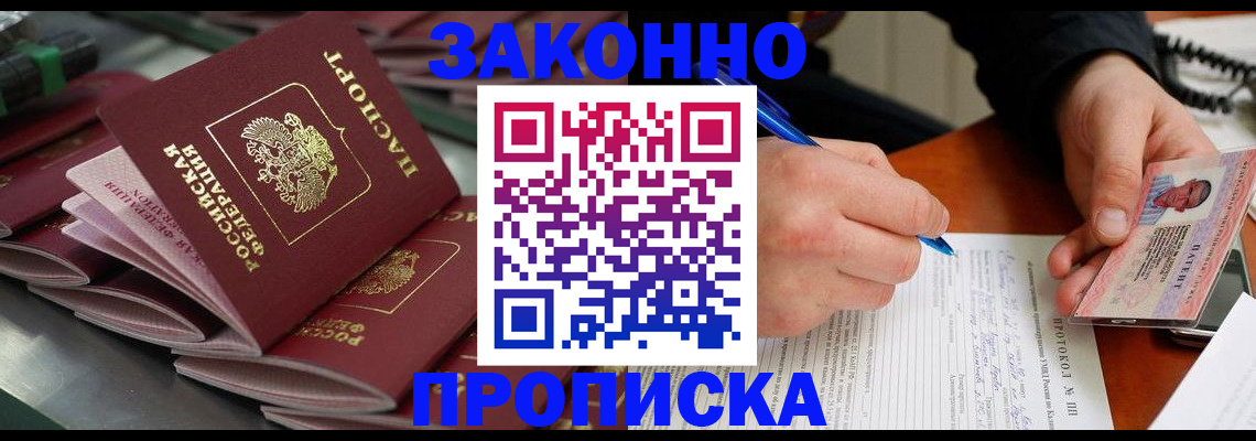 прописка в квартире в Зарайске