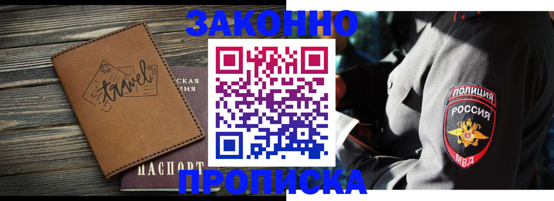 прописка в квартире в Зарайске